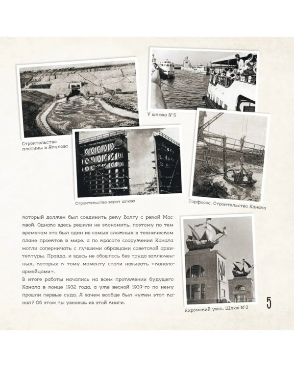 Канал имени Москвы. Детский путеводитель. По Москве и Московской области. Кн. 2