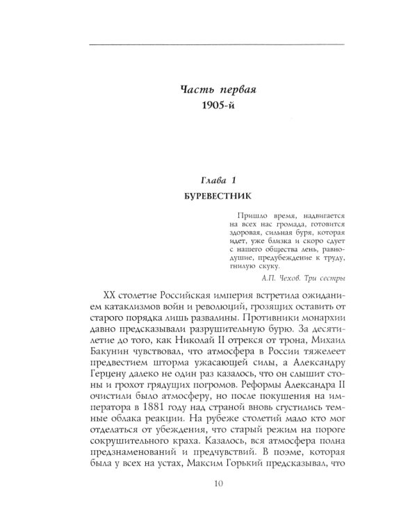 Русские анархисты. 1905 -1922