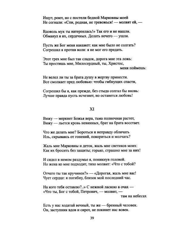 Дополнительное изображение книги «Гоголь и черт»