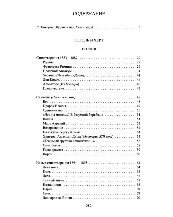 Дополнительное изображение книги «Гоголь и черт»