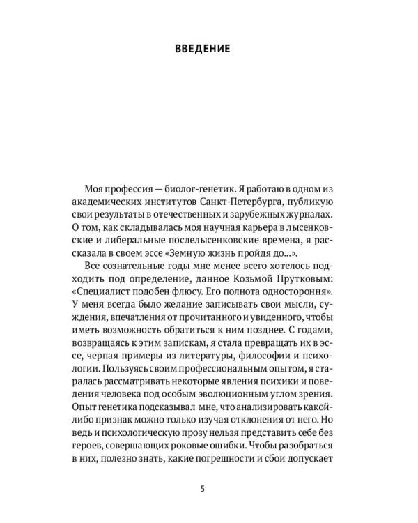 Взгляд со стороны: эссе