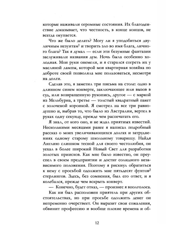 Скорбь Сатаны