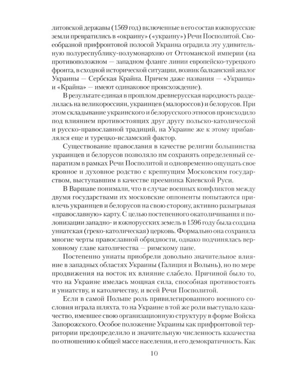Дополнительное изображение книги «Непобедимый фельдмаршал Паскевич. Первый после Суворова»