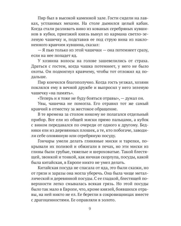 Китайский секрет