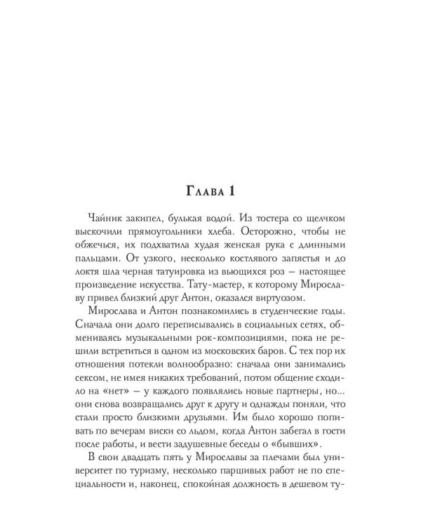 Связанные нитью