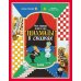 Моя первая книга про шахматы в сказках