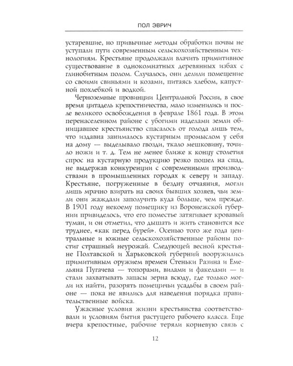Русские анархисты. 1905 -1922