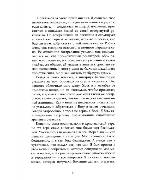 Скорбь Сатаны