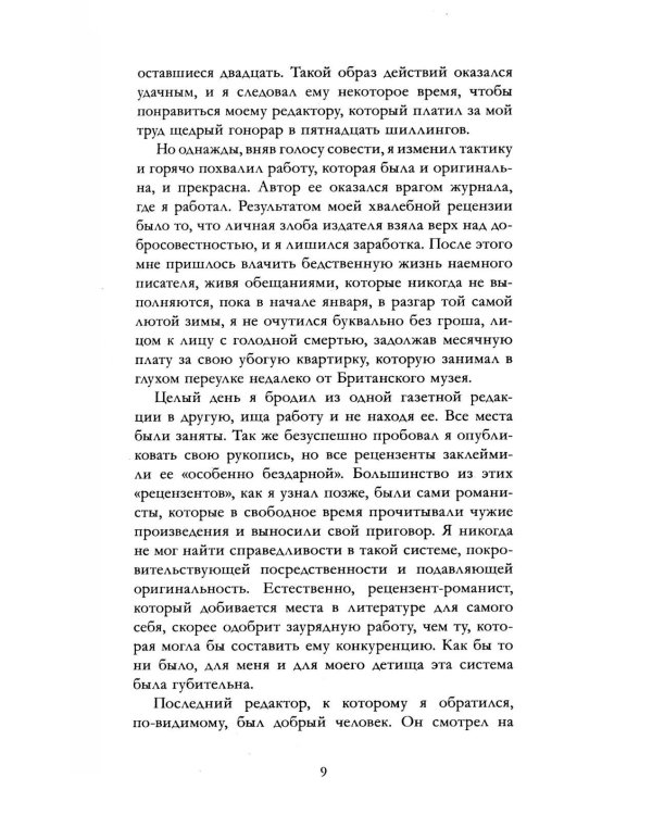 Скорбь Сатаны
