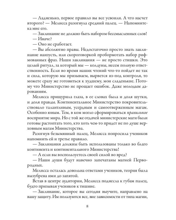 Ведьма с украденным именем
