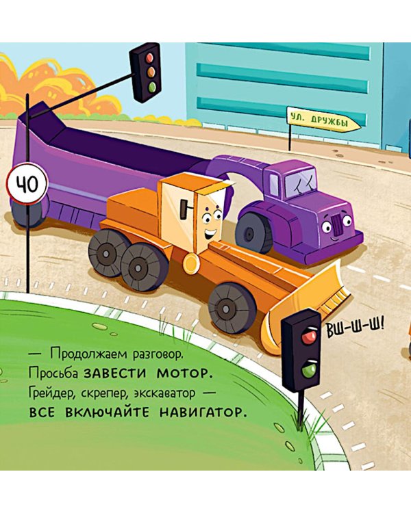 Дополнительное изображение книги «Малыш мусоровоз идет в школу»