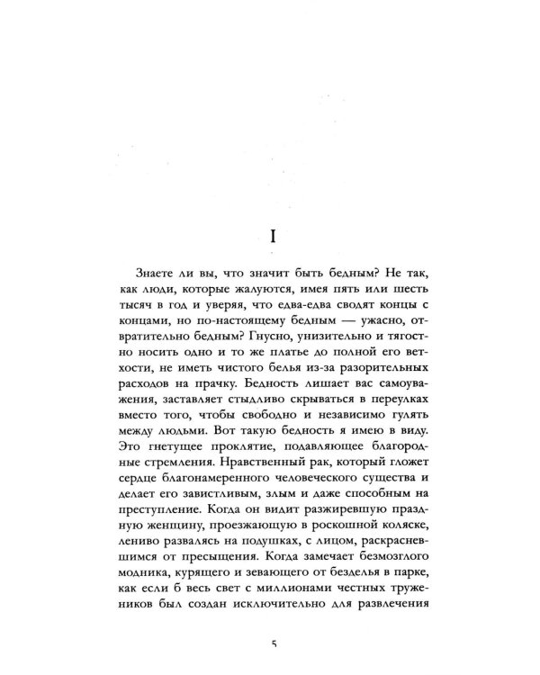 Скорбь Сатаны