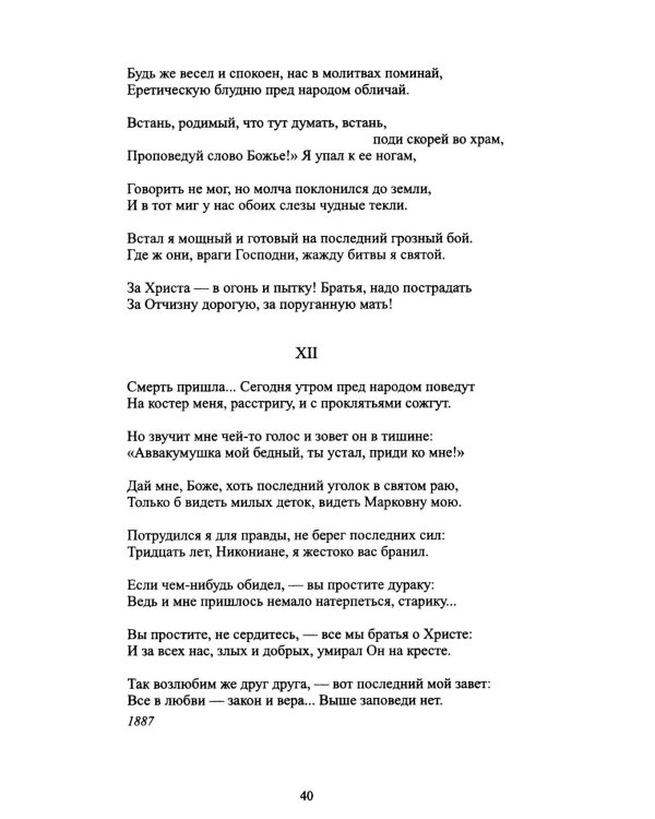 Дополнительное изображение книги «Гоголь и черт»