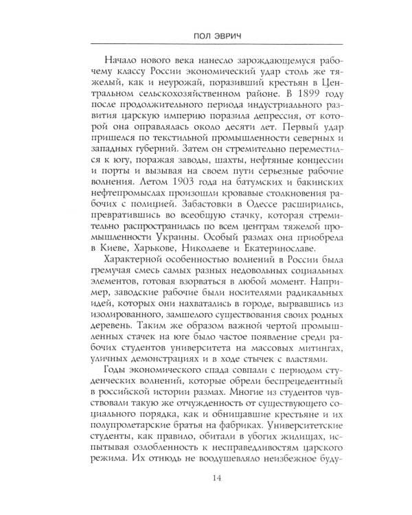 Русские анархисты. 1905 -1922