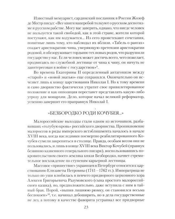 Дополнительное изображение книги «Непобедимый фельдмаршал Паскевич. Первый после Суворова»
