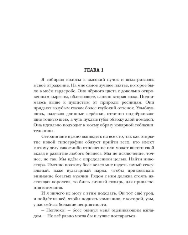 В плену твоей тьмы