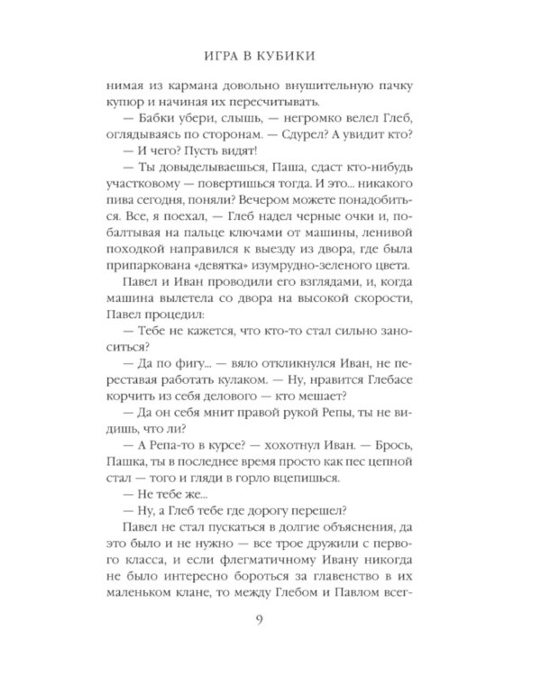 Игра в кубики