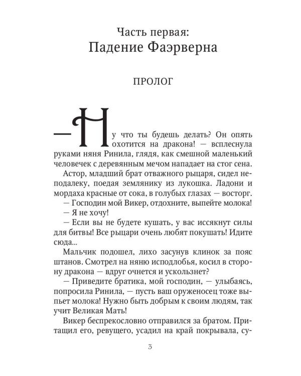 Фаэрверн навсегда