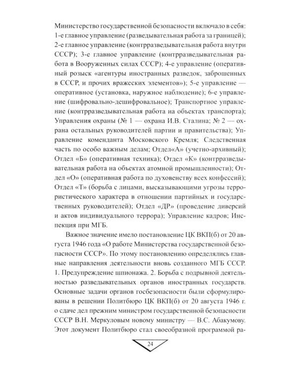 Холодная война и защита гостайны. 1946-1953 гг