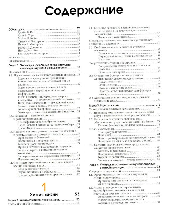 Биология Campbell. Т. 1-3 (комплект)
