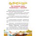 Моя первая книга про шахматы в сказках