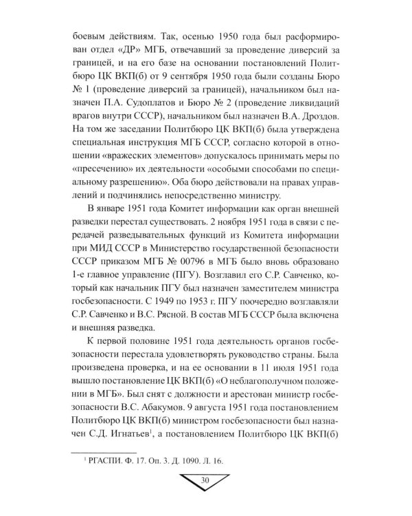 Холодная война и защита гостайны. 1946-1953 гг