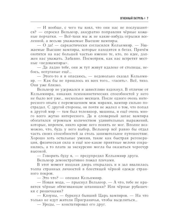 Огненный патруль. Ремесло - 2