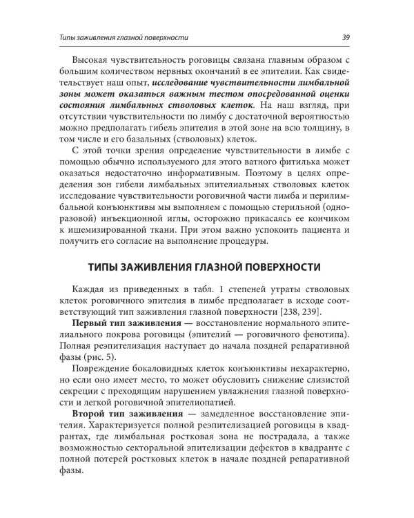 Ожоги глаз. Состояние проблемы и новые подходы. 2-е изд., перераб.и доп