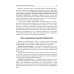 Ожоги глаз. Состояние проблемы и новые подходы. 2-е изд., перераб.и доп