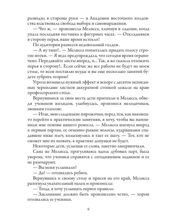 Ведьма с украденным именем