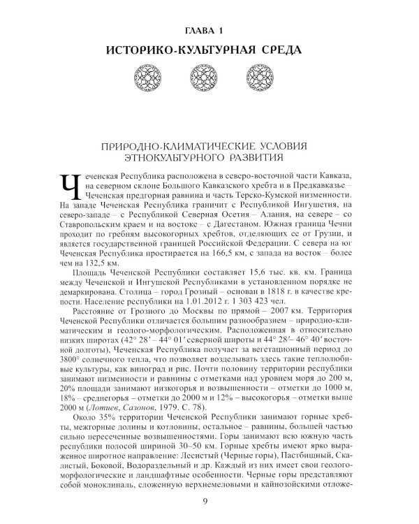 Чеченцы. 2-е изд., стер