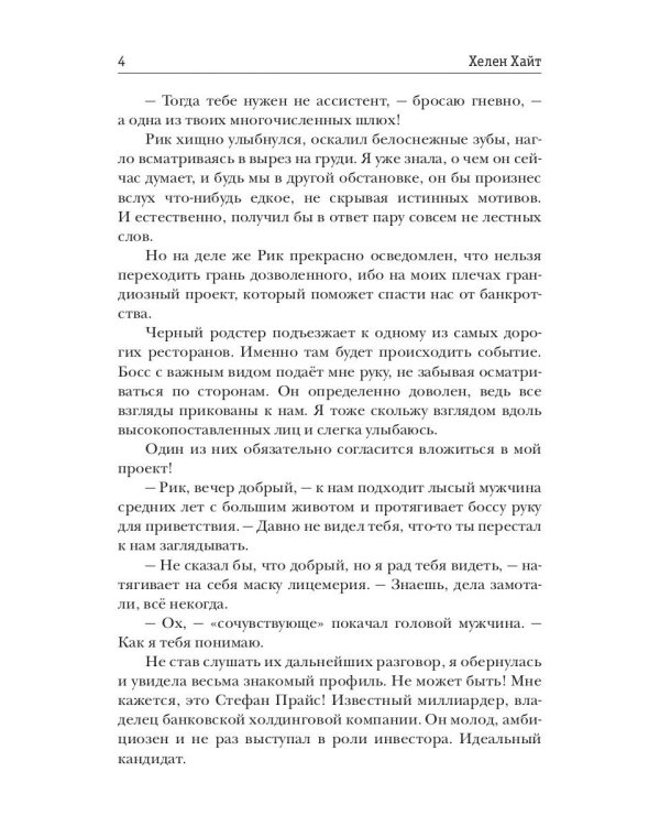 В плену твоей тьмы