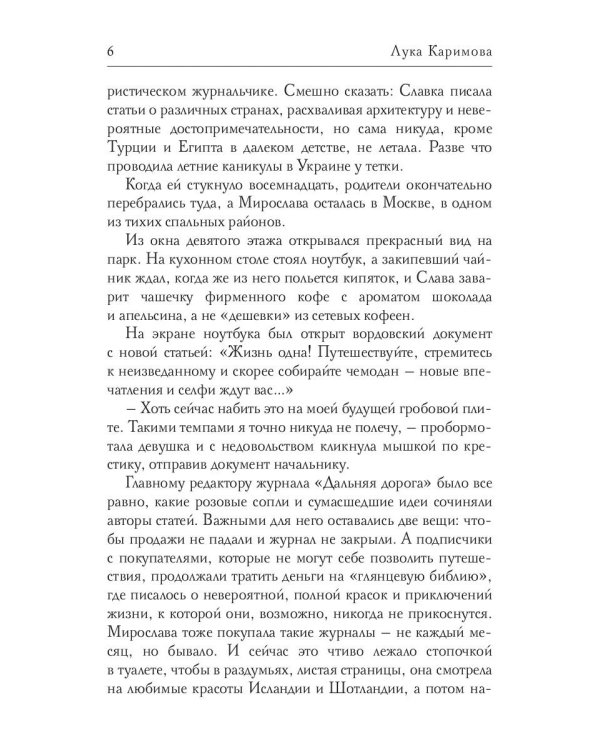 Связанные нитью