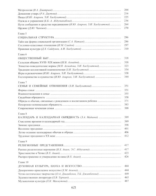 Чеченцы. 2-е изд., стер