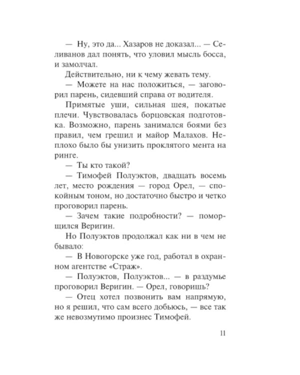 За что платят мужчины