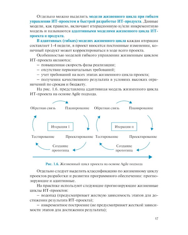 Управление проектами в области информационных технологий: учебное пособие