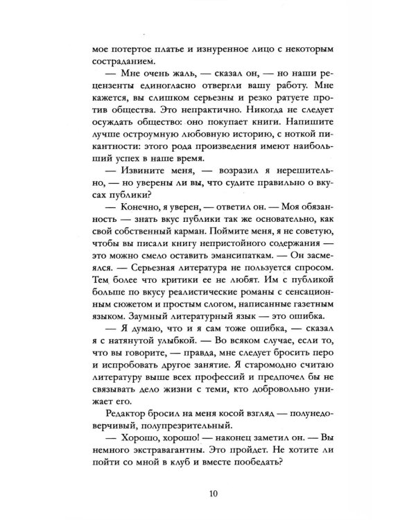 Скорбь Сатаны