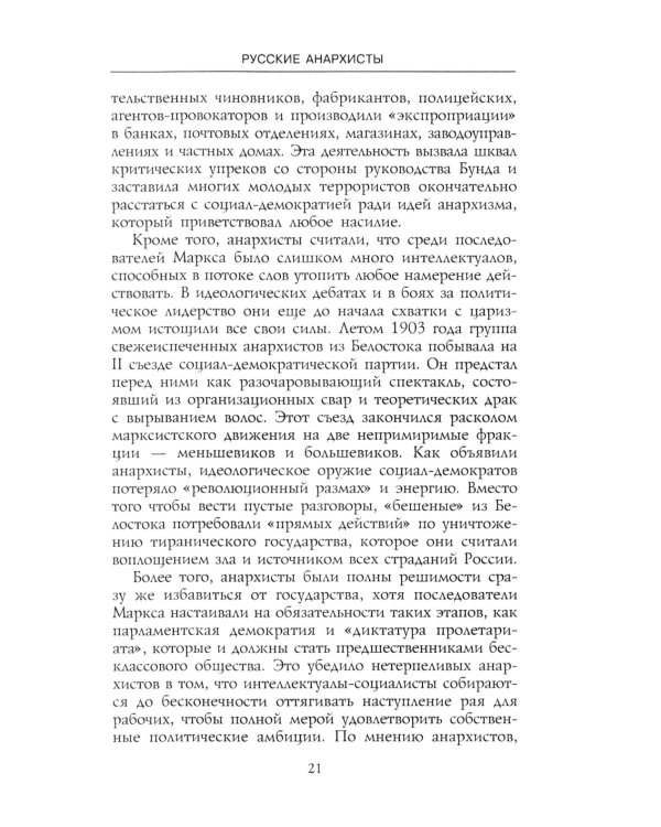 Русские анархисты. 1905 -1922