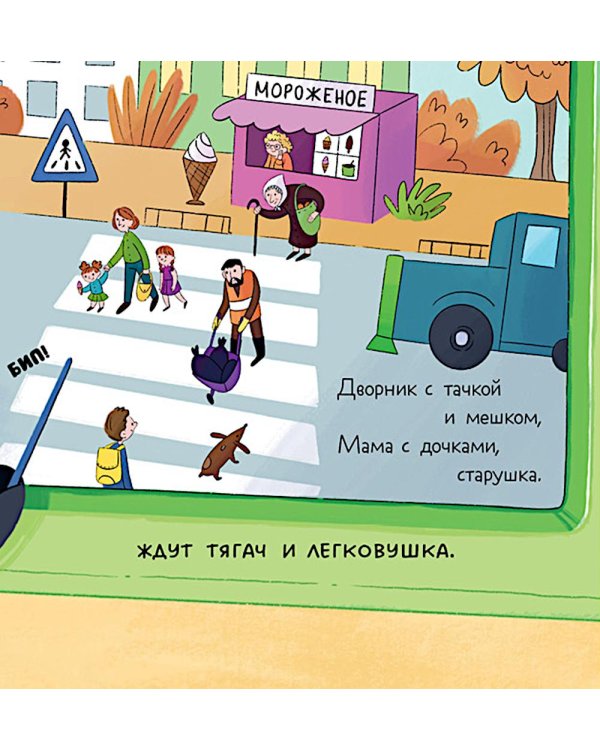 Дополнительное изображение книги «Малыш мусоровоз идет в школу»