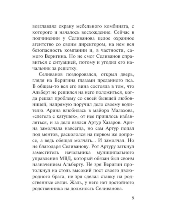 За что платят мужчины