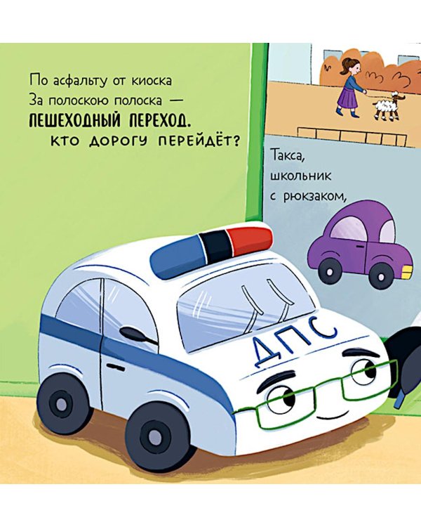 Дополнительное изображение книги «Малыш мусоровоз идет в школу»