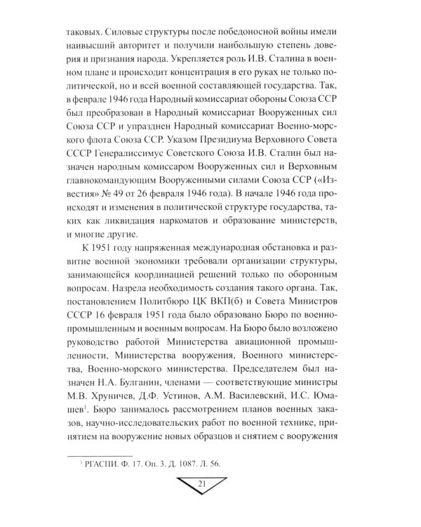 Холодная война и защита гостайны. 1946-1953 гг