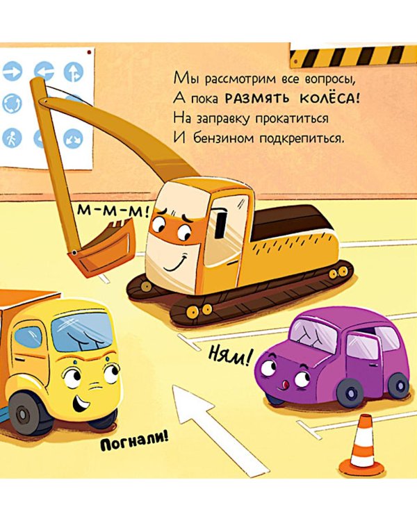 Дополнительное изображение книги «Малыш мусоровоз идет в школу»