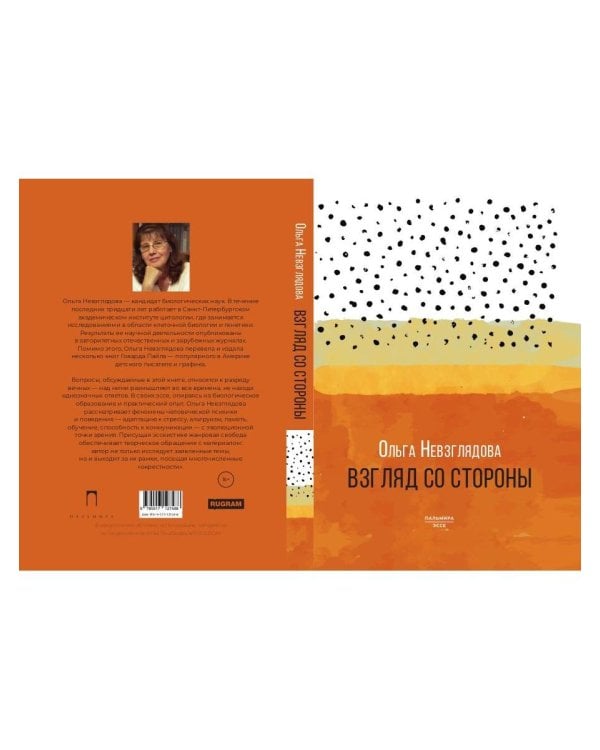 Взгляд со стороны: эссе