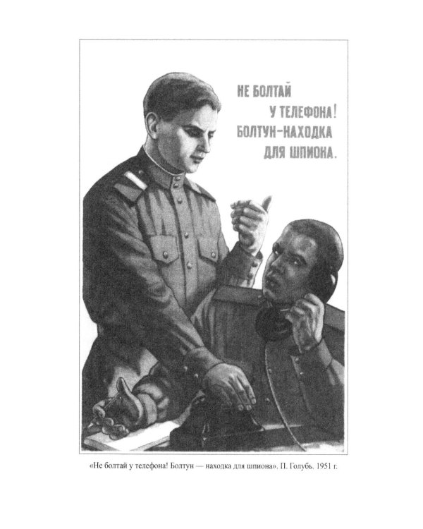 Холодная война и защита гостайны. 1946-1953 гг