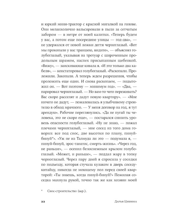 Закон Генделя: роман