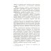 Народная латынь: Живой разговорный язык Рима и его провинций на языковых примерах (текстах). Образцы народной латинской письменности разных эпох