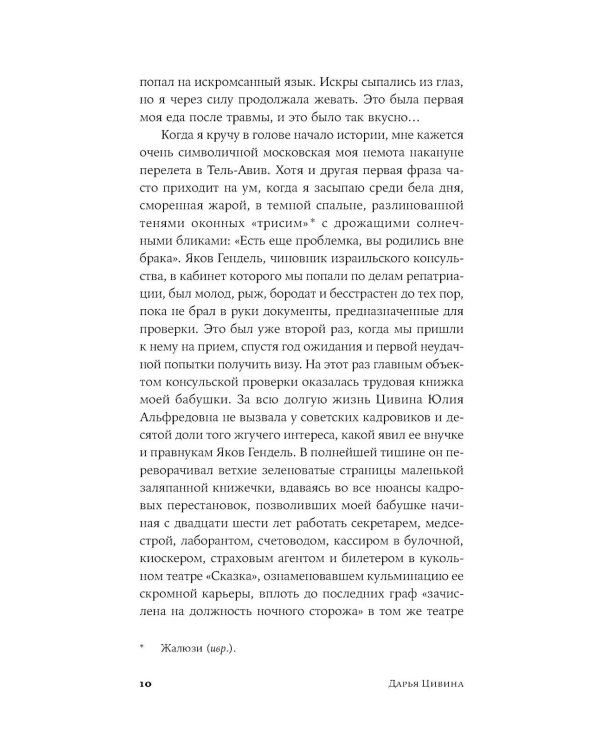 Закон Генделя: роман