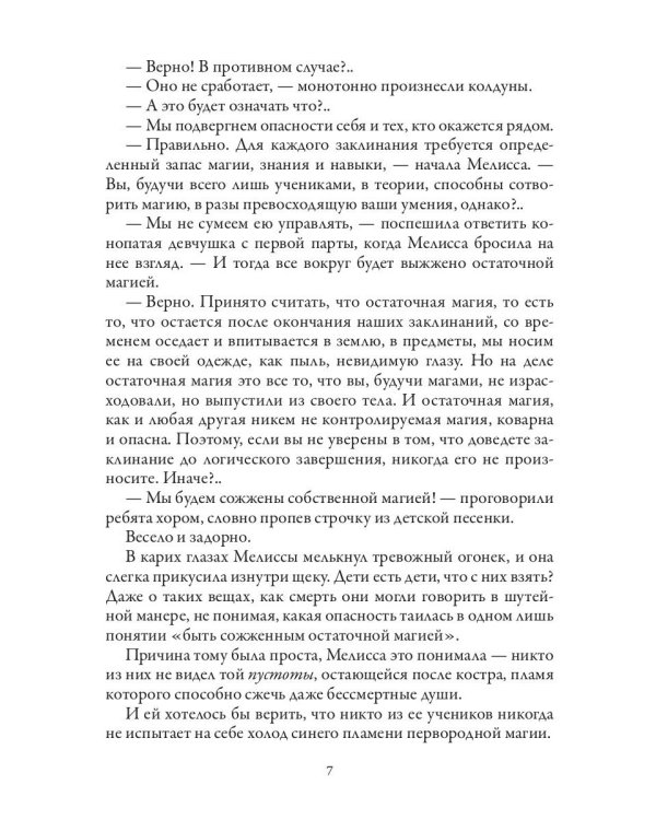 Ведьма с украденным именем
