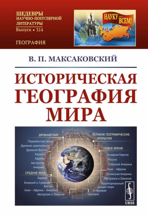 Историческая география мира. 3-е изд (обл)
